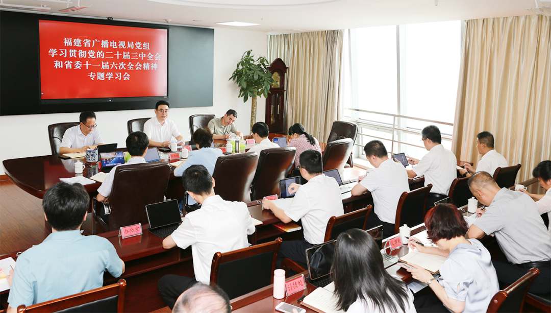 NG28
党组召开学习贯彻党的二十届三中全会和省委十一届六次全会精神学习会